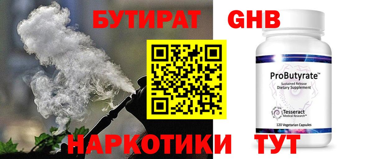 БУТИРАТ BDO Великий Новгород