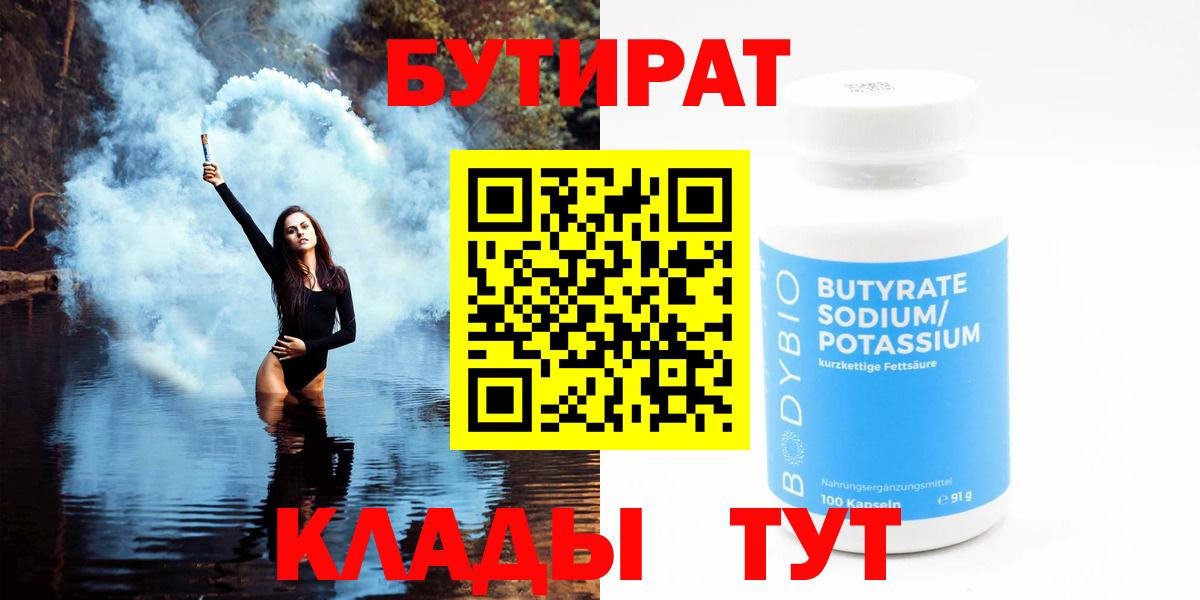 БУТИРАТ  Вход с VPN  Великий Новгород  БУТИРАТ буратино 