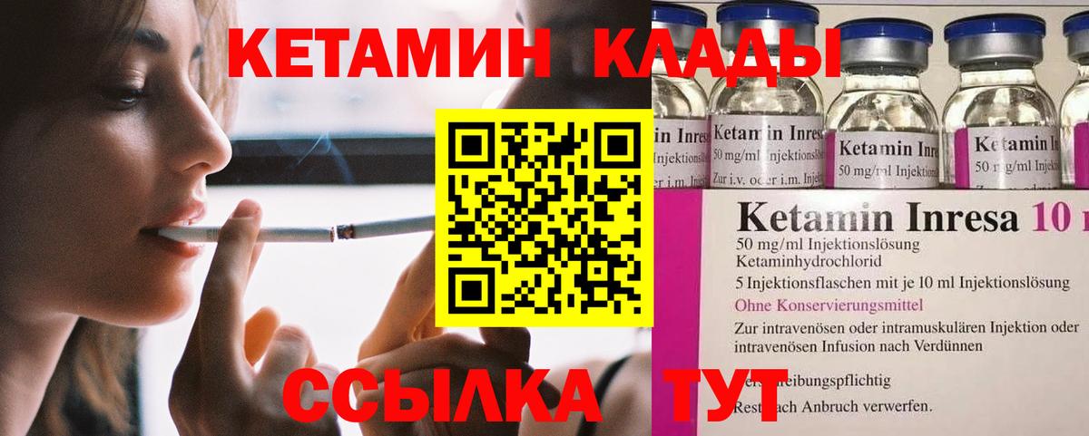 Великий Новгород  Кетамин VHQ  Вход с VPN 