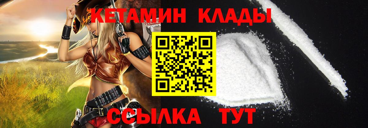 Кетамин ketamine Великий Новгород