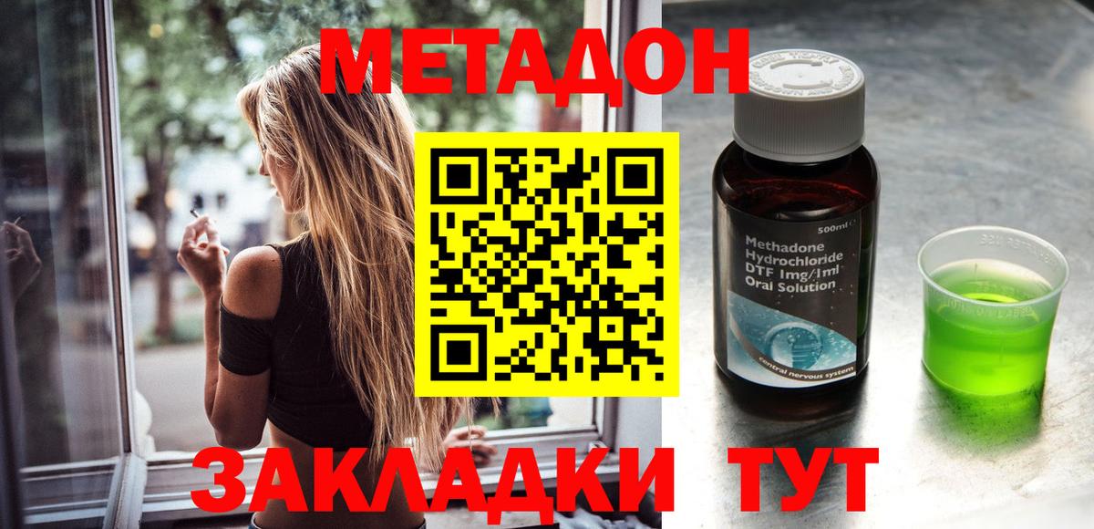 Великий Новгород  Метадон кристалл  Метадон мёд  Вход с VPN 